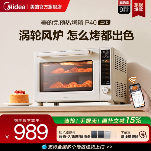 美的40L精准控温电烤箱P40二代