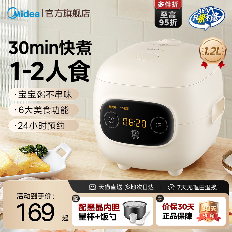 美的迷你电饭煲1到2人家用多功能1.2L小型小2人一人食小电饭锅