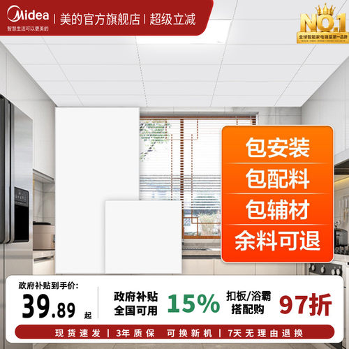 美的集成吊顶铝扣板嵌入式