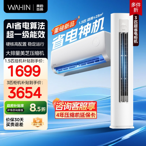 美的出品华凌空调1.5匹3匹省电神机一级家用挂机变频智控官方正品