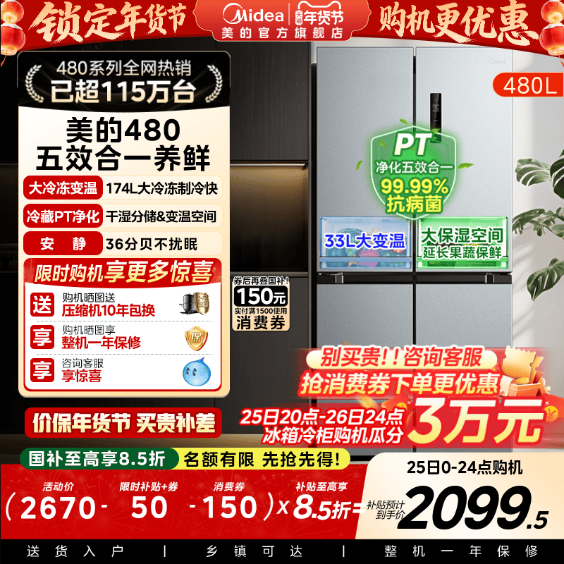 美的480L十字门冰箱大容量风冷