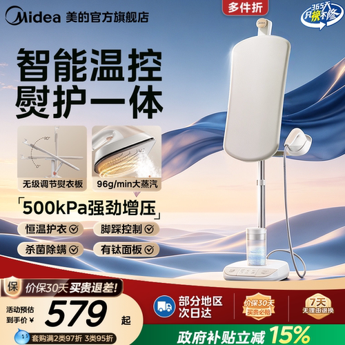 美的挂烫机2026新款增压熨烫机