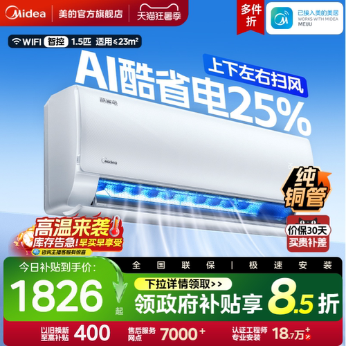 美的空调酷省电新一级1.5匹节能变频冷暖两用家用卧室挂机KS1