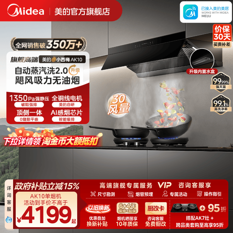 美的小西梅AK10油烟机自动蒸汽洗
