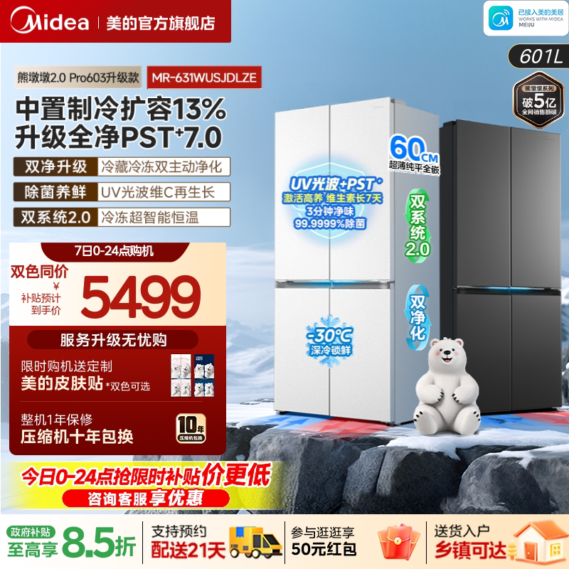 美的熊墩墩2.0Pro603升级款冰箱图片
