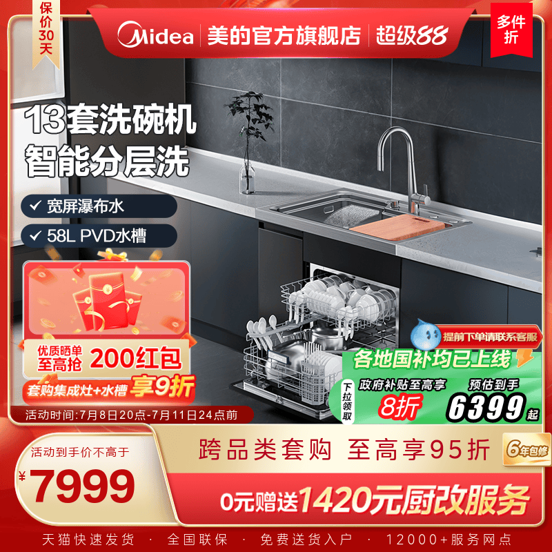 [国家补贴]美的集成水槽洗碗机一体家用13套XH06PRO官方旗舰店
