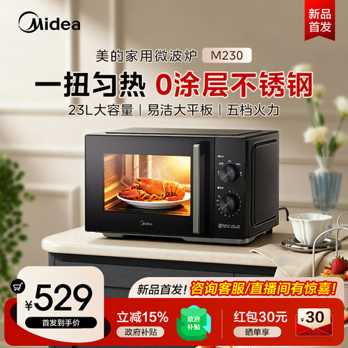美的新款0涂层不锈钢微波炉M230
