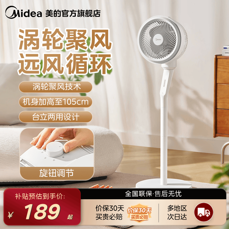 美的华凌空气循环扇落地电风扇家用劲风低噪台立两用广角送风涡轮