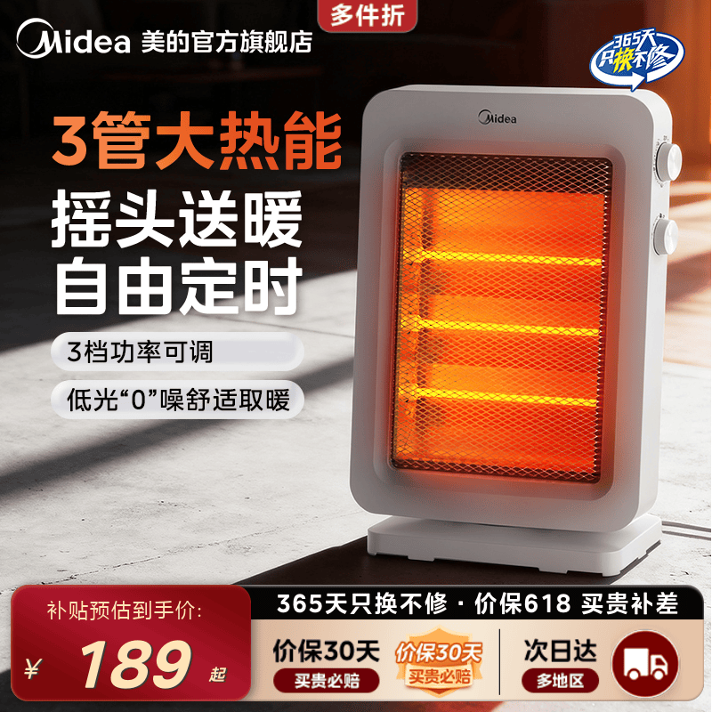 美的桌面取暖器办公室电暖器