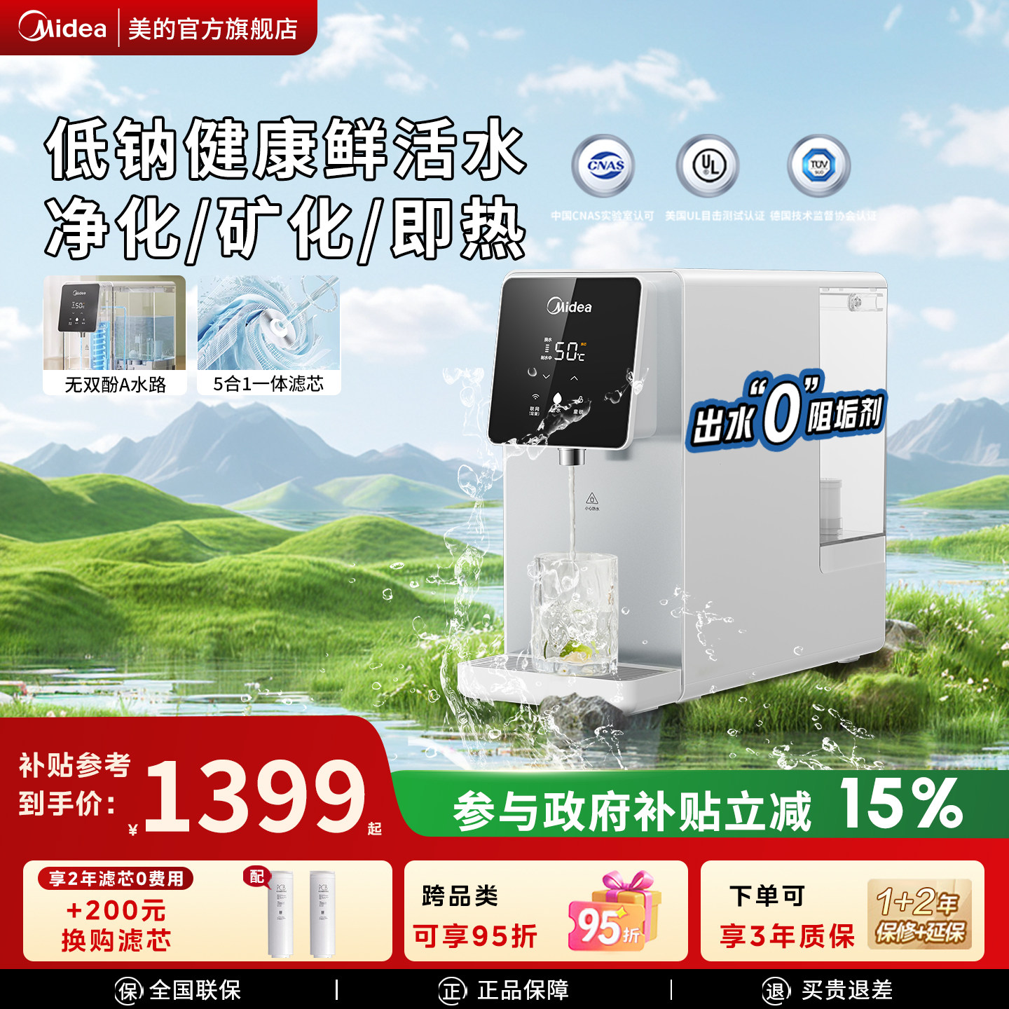 美的净饮机直饮加热一体净饮机家用净水器过滤台式即热饮水机白泽