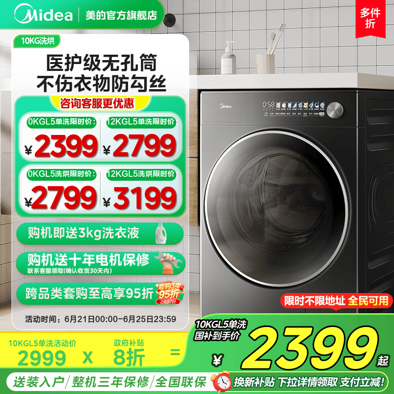 【全民补贴】美的元气2.0除菌10/12kg洗衣机滚筒洗脱烘干一体