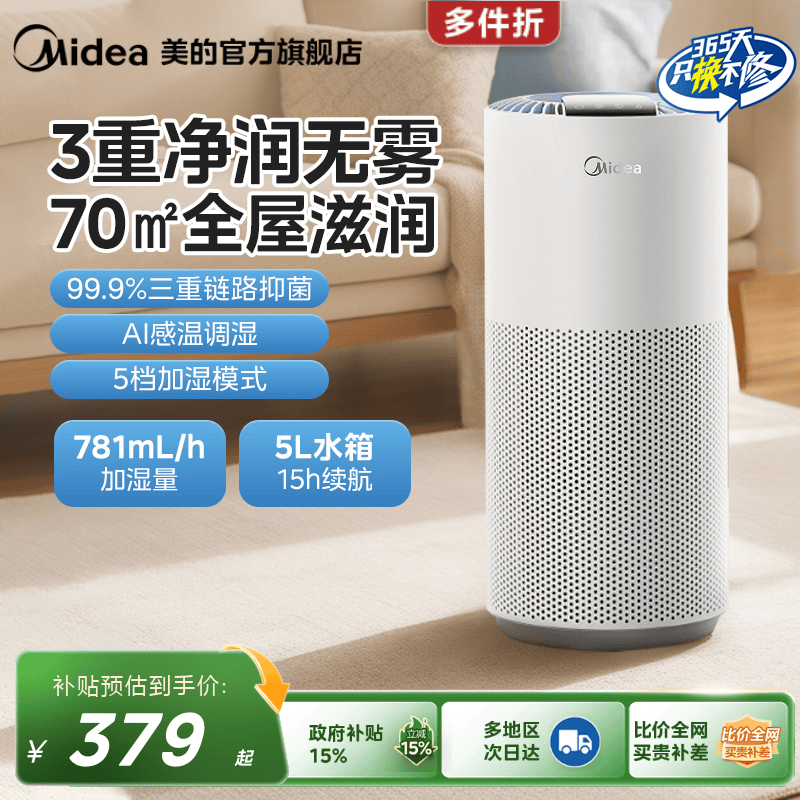 美的加湿器无雾家用卧室一体机