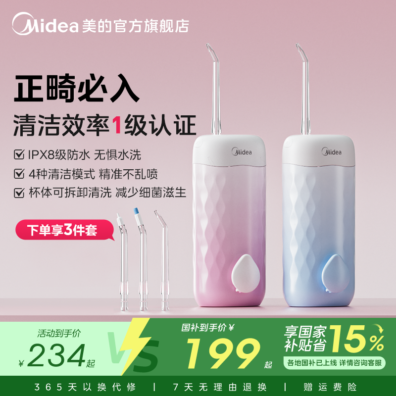 政府补贴美的冲牙器伸缩款水牙线