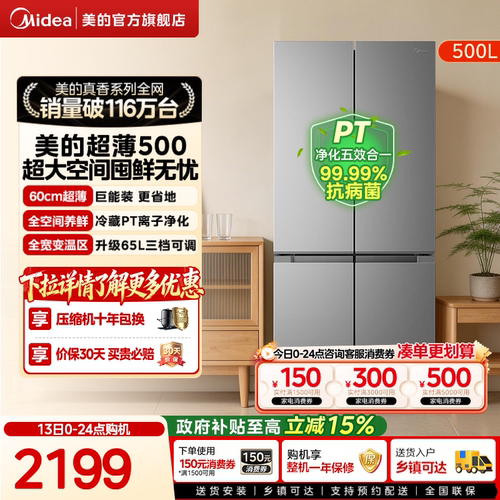 美的新品500L十字双开四门大容量家用电冰箱官方一级超薄风冷无霜
