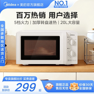 213B 正品 政府补贴美 家用微波炉小型迷你实用20L多功能机械式