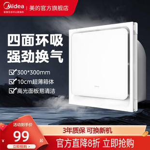 美 家用30x30 排气扇集成吊顶卫生间厨房照明灯换气扇吸顶嵌入式