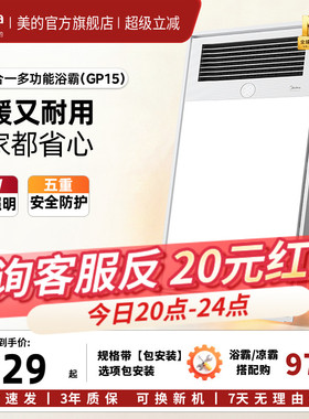 美的风暖浴霸照明排气扇一体卫生间集成吊顶恒温暖风机浴室灯GP15