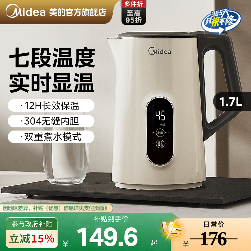 实时显温7段控温电热水壶美的
