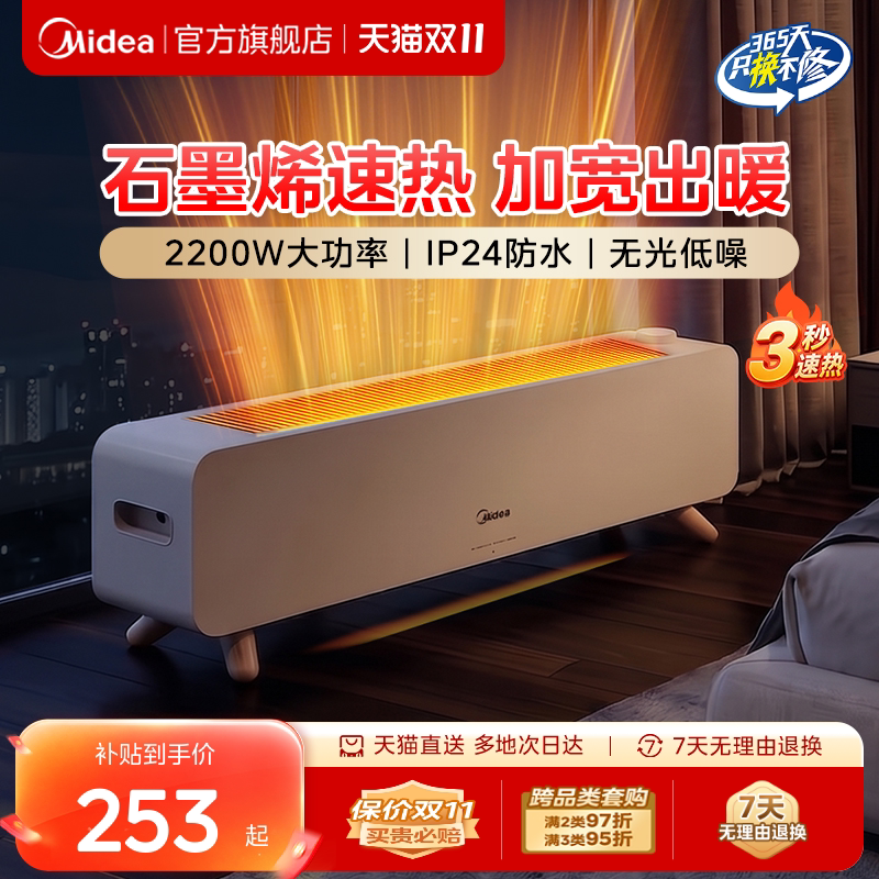 美的踢脚线取暖器石墨烯电暖气家用节能省电2026新款室内卧室暖风