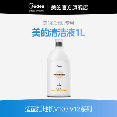 美的扫地机器人V10V12清洁液