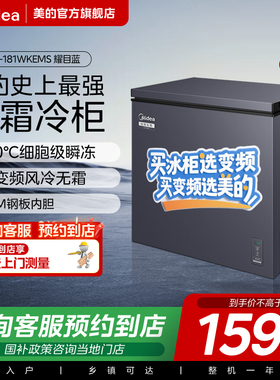 【门店同款】美的冷藏柜一级变频风冷无霜卧式冷柜BD/BC-181WKEMS