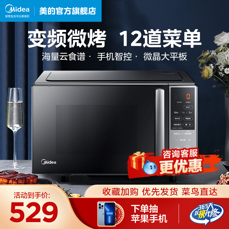 美的变频微波炉烤箱一体家用小型智能微烤一级能效光波炉杀菌20M5