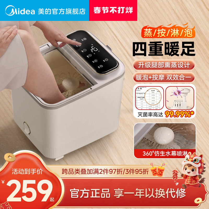 美的泡脚桶加热恒温家用全自动足浴盆智能杀菌养生洗脚盆电动按摩
