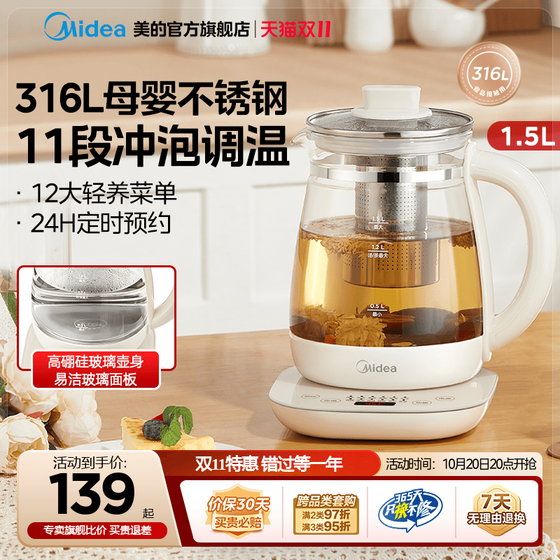 美的养生壶家用多功能办公室316L玻璃煮茶器泡茶花茶烧水壶煮茶壶