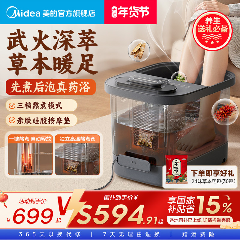 美的泡脚桶智能加热恒温家用洗脚盆电动按摩养生足疗机礼物ZL501