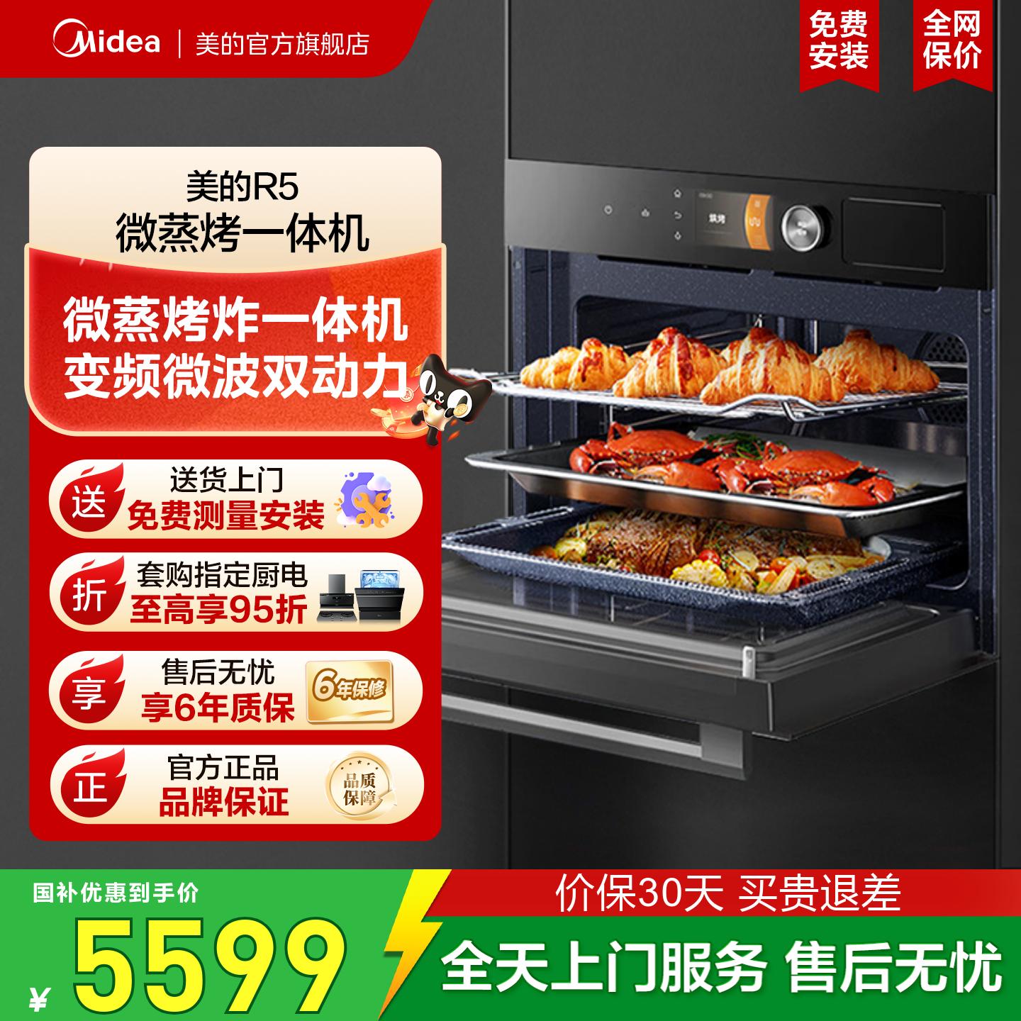 政府补贴美的嵌入式蒸烤一体机G5