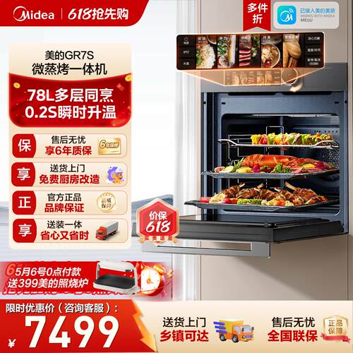 美的新品R7S微蒸烤嵌入式一体机
