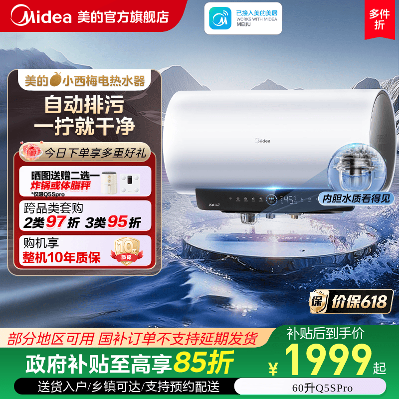 美的【小西梅】电热水器Q5Spro