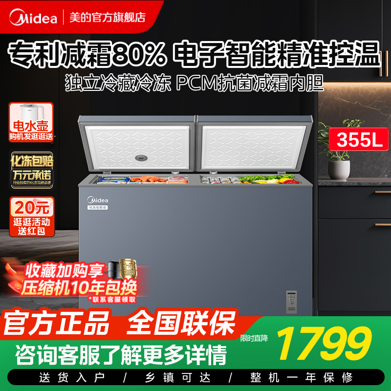 美的355双温家用减霜大容量冰柜