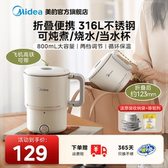 美的便携式烧水壶折叠热水壶旅行户外不锈钢恒温电热水杯保温一体