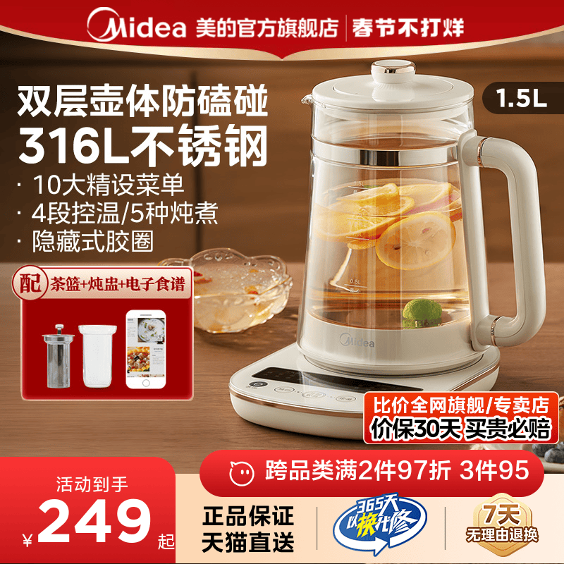 美的养生壶玻璃多功能恒温智能炖煮花茶煮茶器烧水壶电水壶煮茶壶