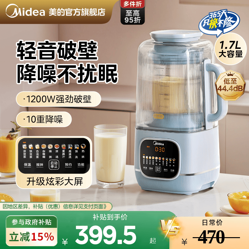 美的多功能家用破壁机