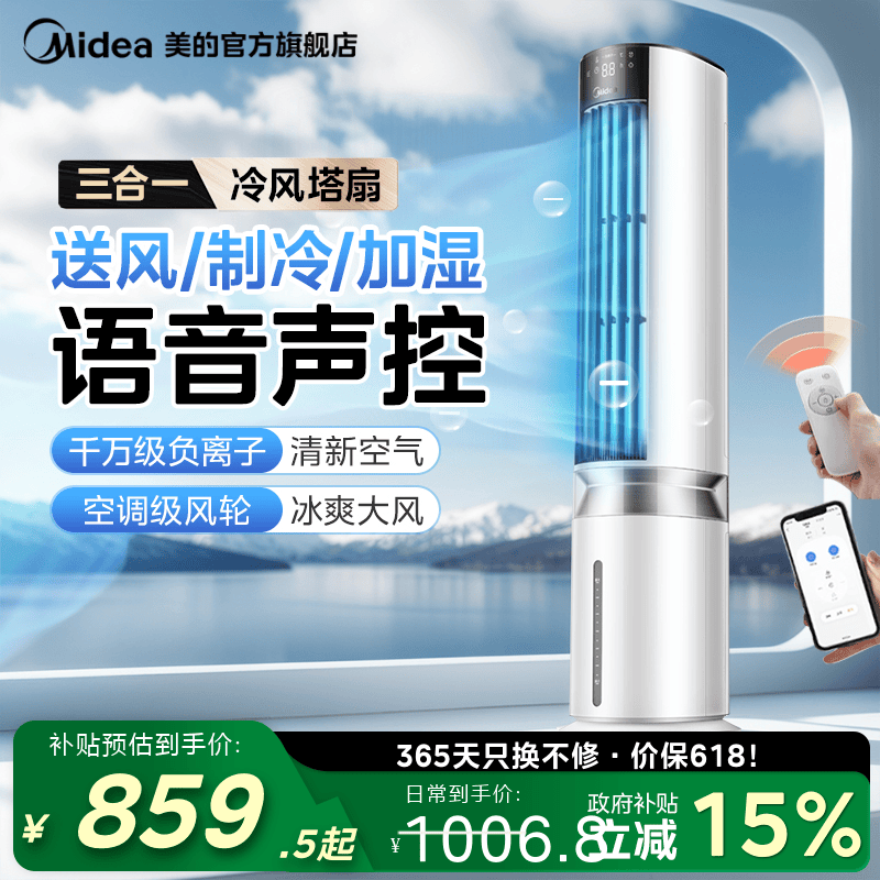 美的塔扇电风扇塔式家用立体式落地卧室出租屋新款冷风扇