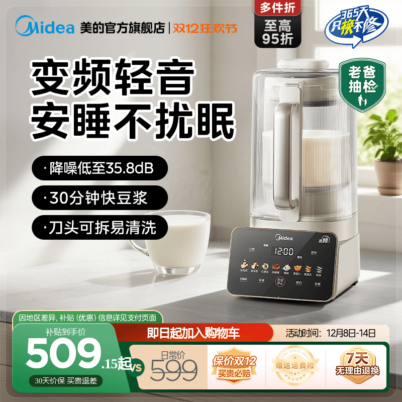 美的变频安睡轻音豆浆破壁机