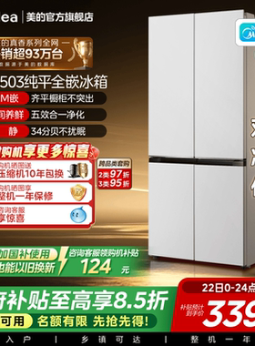 新品美的503零嵌入式冰箱家用十字四门双开四门风冷无霜一级白色