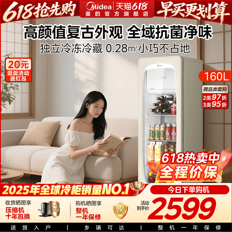 美的可爱多冰箱160L客厅即食冰吧