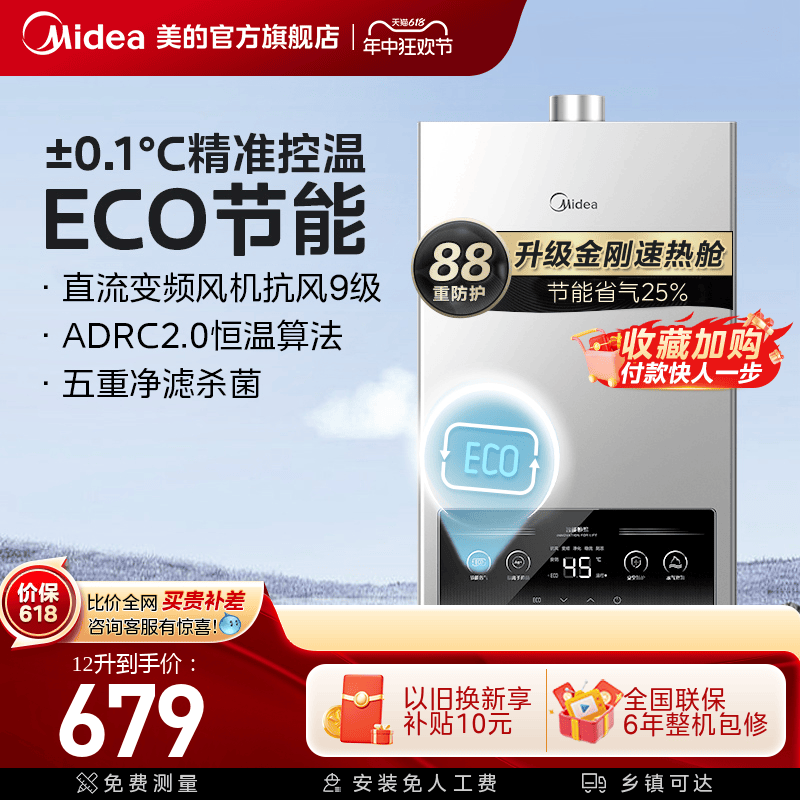 美的燃气热水器家用天然气洗澡恒温变频强排式12升13L即热MK1旗舰