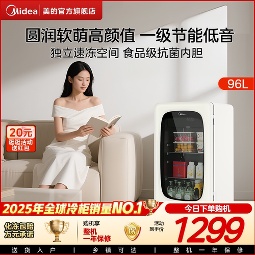 美的可爱多冰箱96L小型冰吧