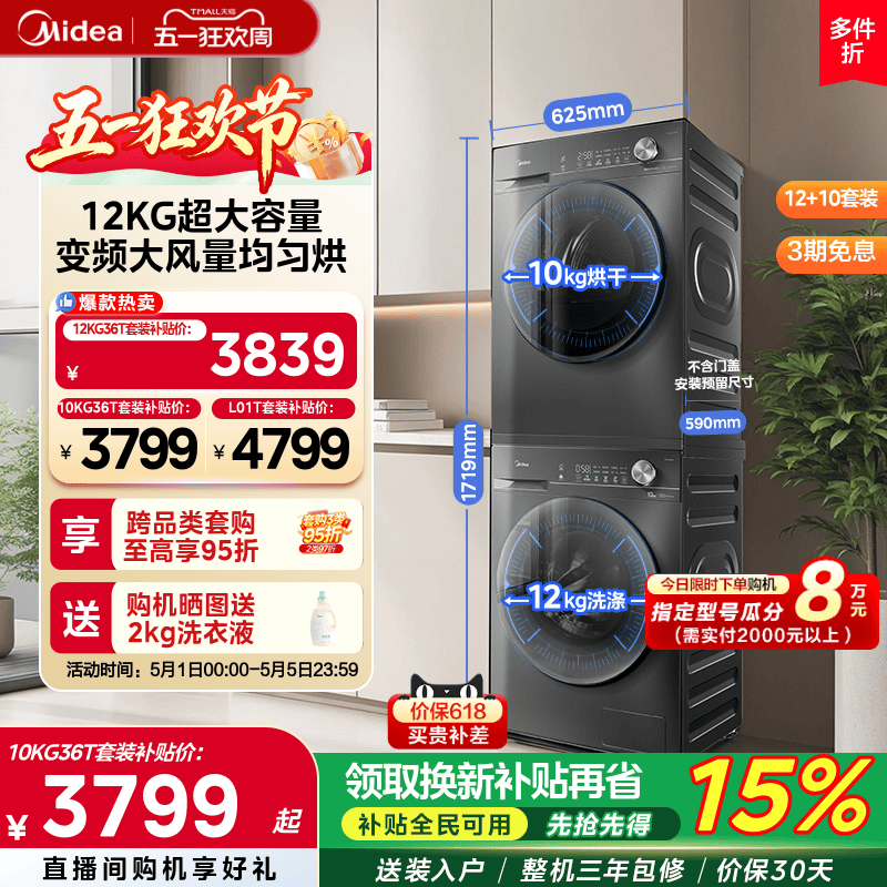 【热泵节能】美的洗烘套装12/10KG滚筒洗衣机变频热泵式烘干机36T