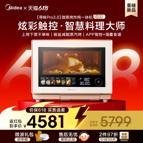 美的寻味pro3.0微蒸烤炸一体G32