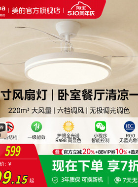 美的隐形风扇灯2026年国补新款吸顶吊扇灯客厅餐厅卧室静音电扇灯