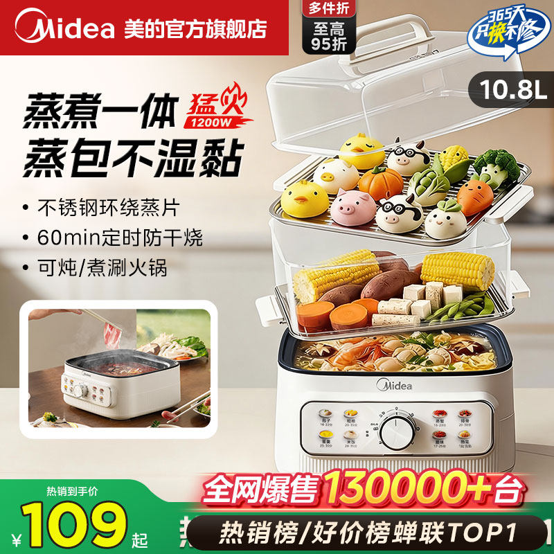 美的电蒸锅多功能家用三层蒸煮一体锅多层不锈钢蒸片电蒸箱正品