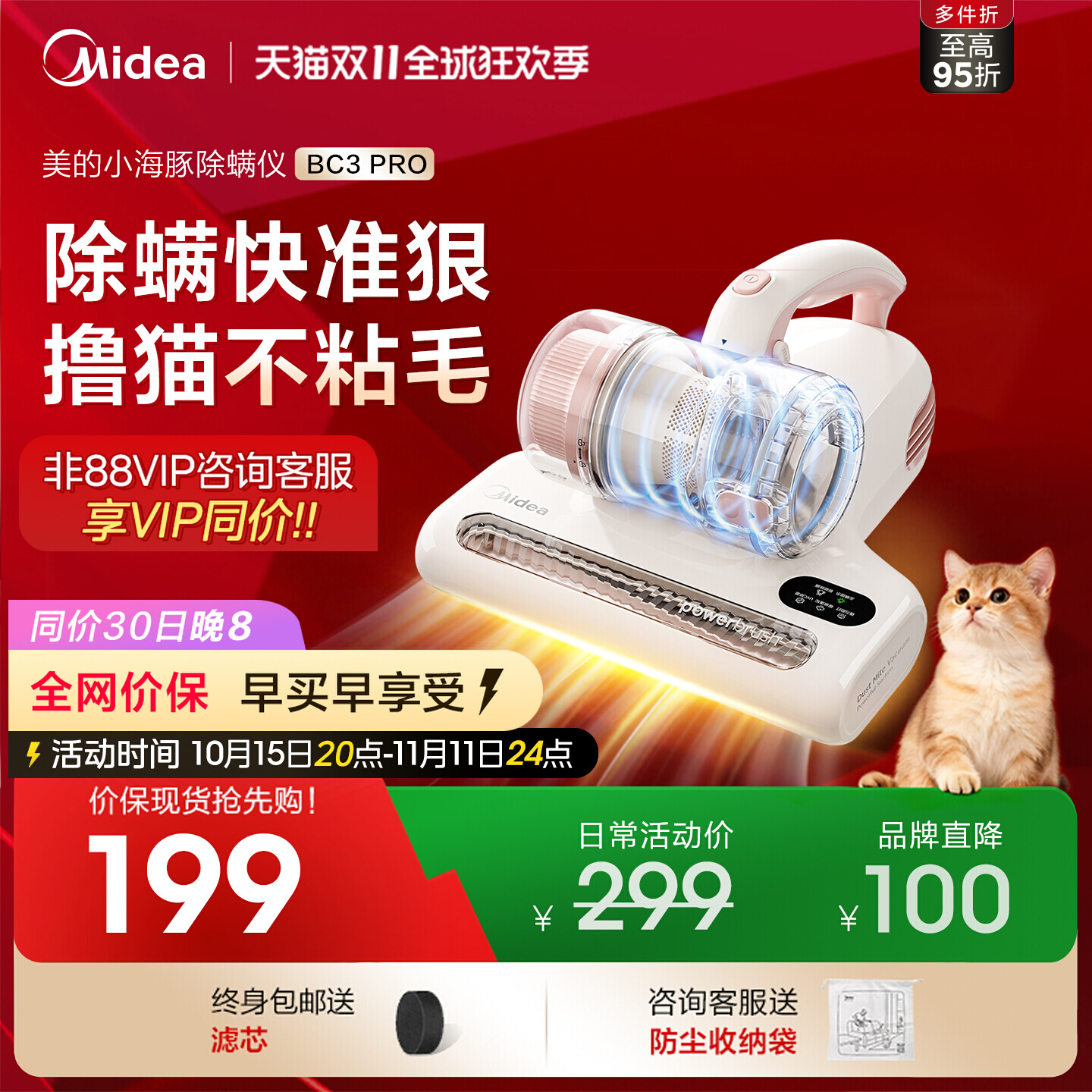 【尘螨感应】美的除螨仪养宠无忧