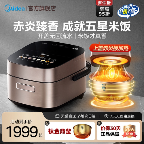 赤炎电饭煲多功能智能美的多功能