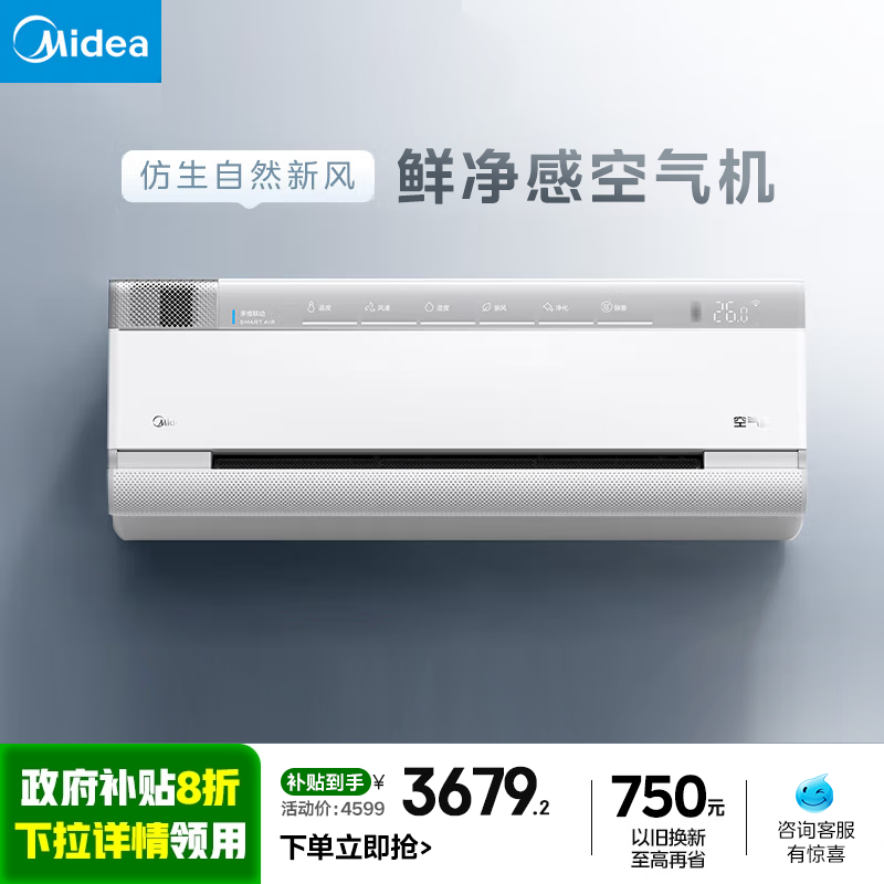 美的空气机大1.5匹一级壁挂式挂机变频冷暖新风无风感除菌T3空调