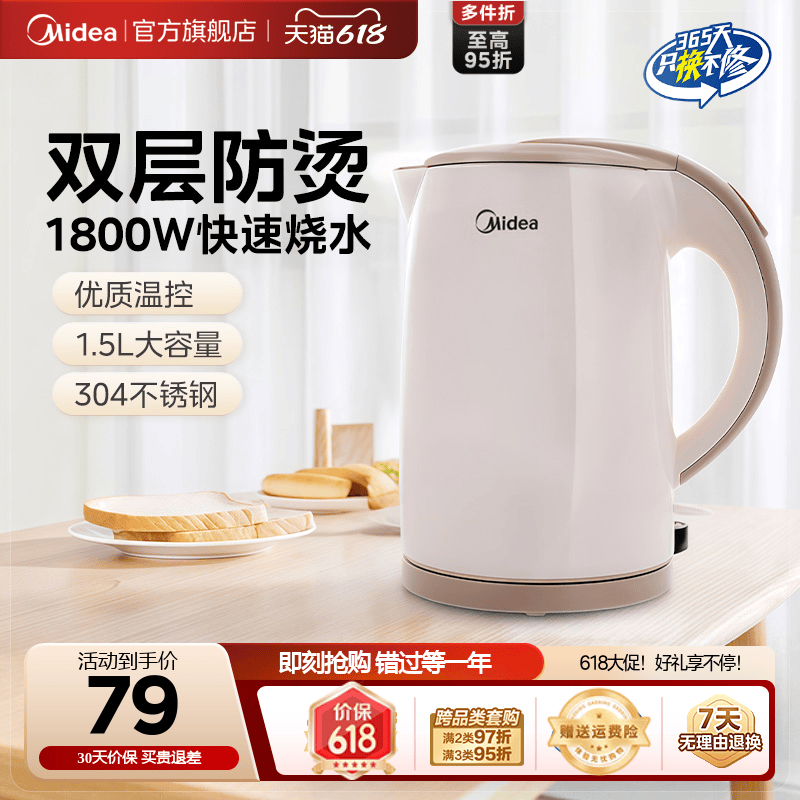 美的电热水壶家用不锈钢电热保温一体烧水壶自动大容量防烫开水壶
